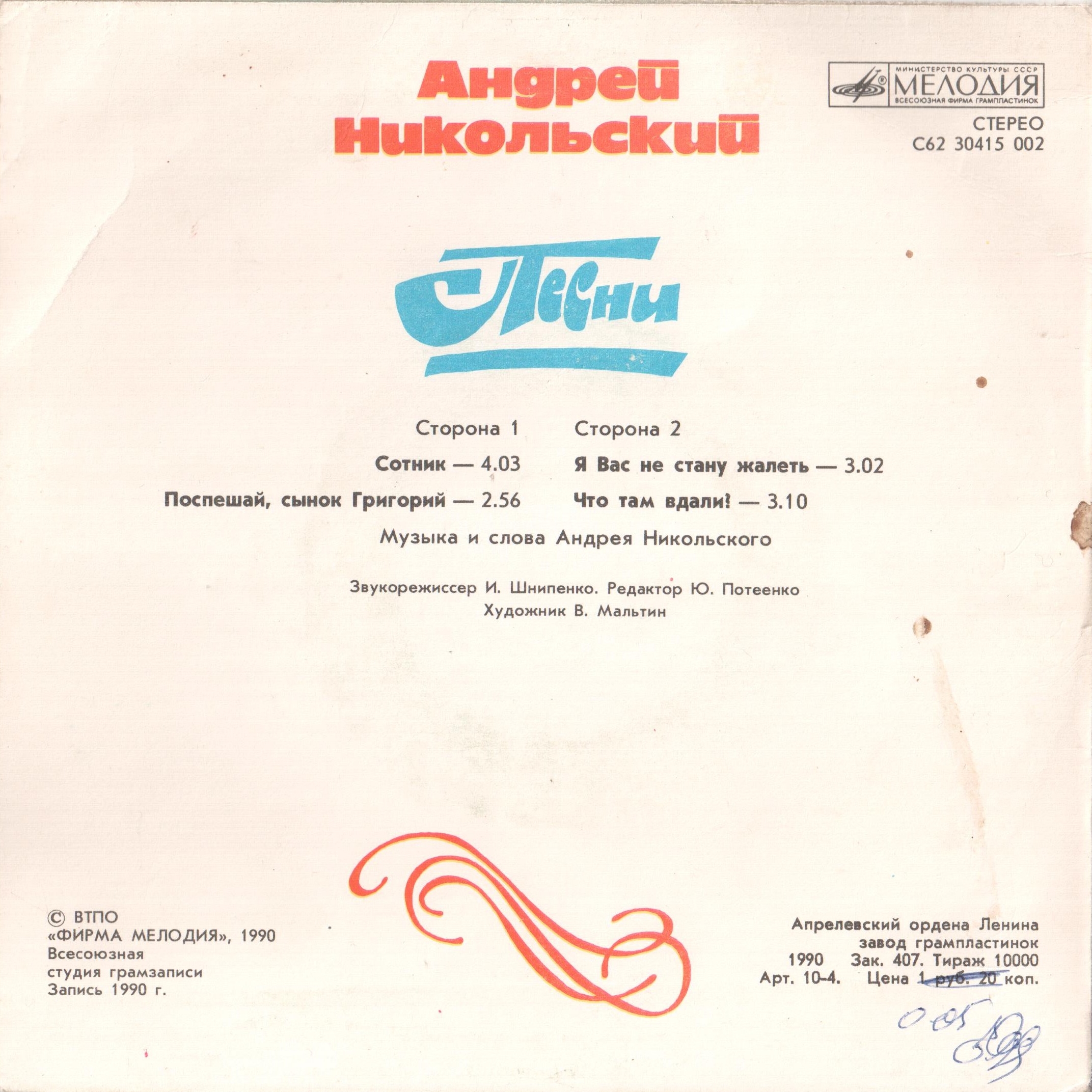 Андрей НИКОЛЬСКИЙ. Песни