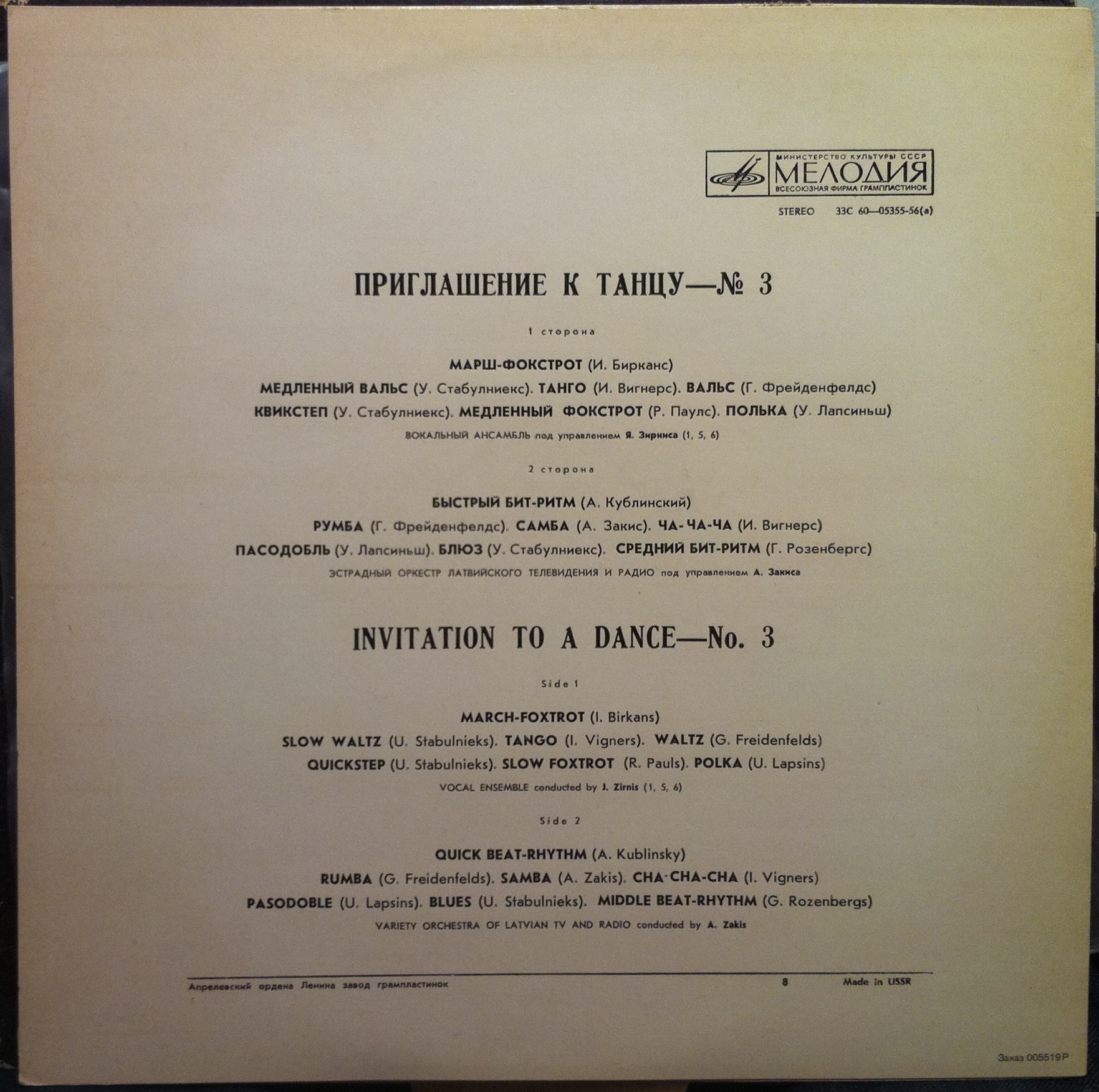 Приглашение к танцу (3)