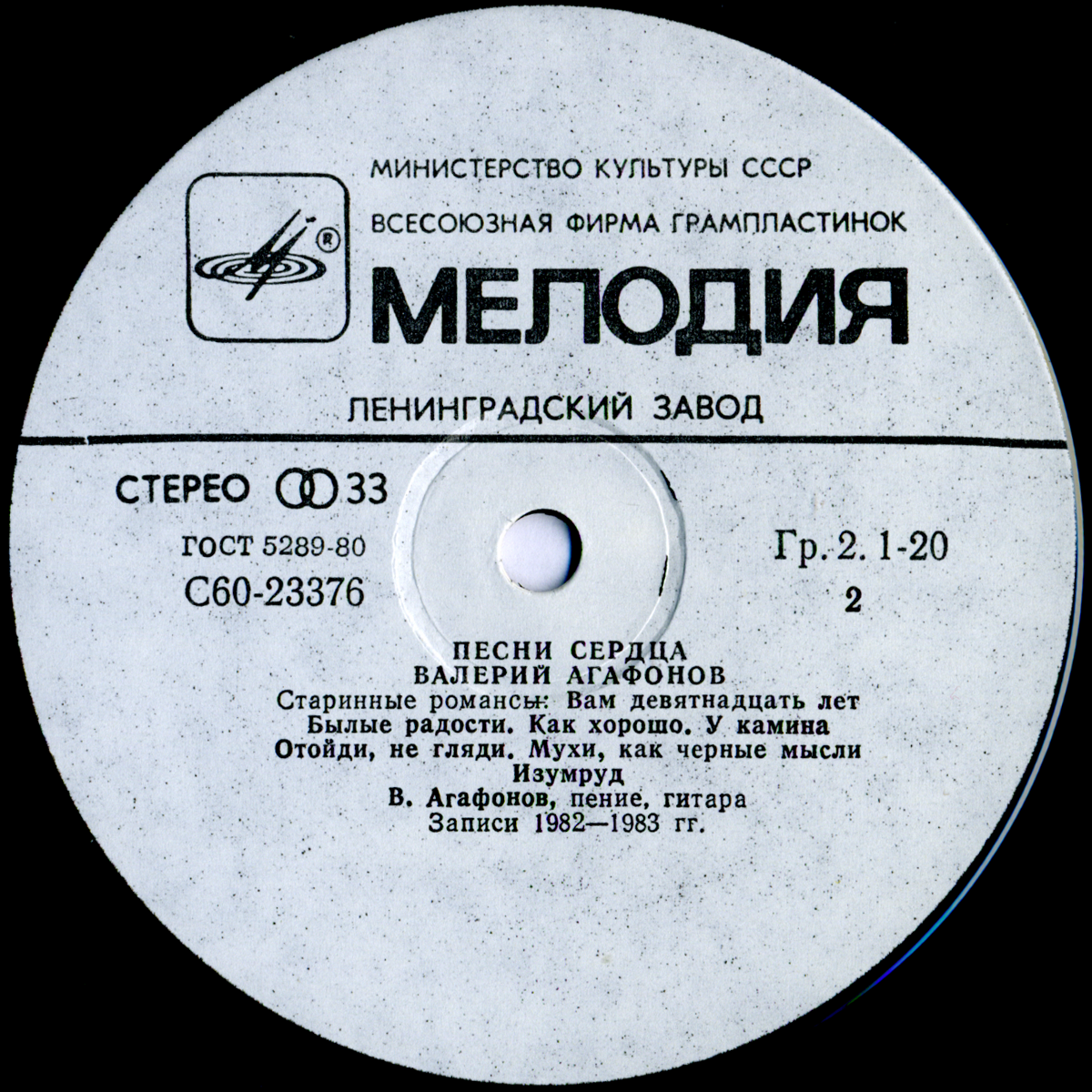 Валерий Агафонов - Песни сердца