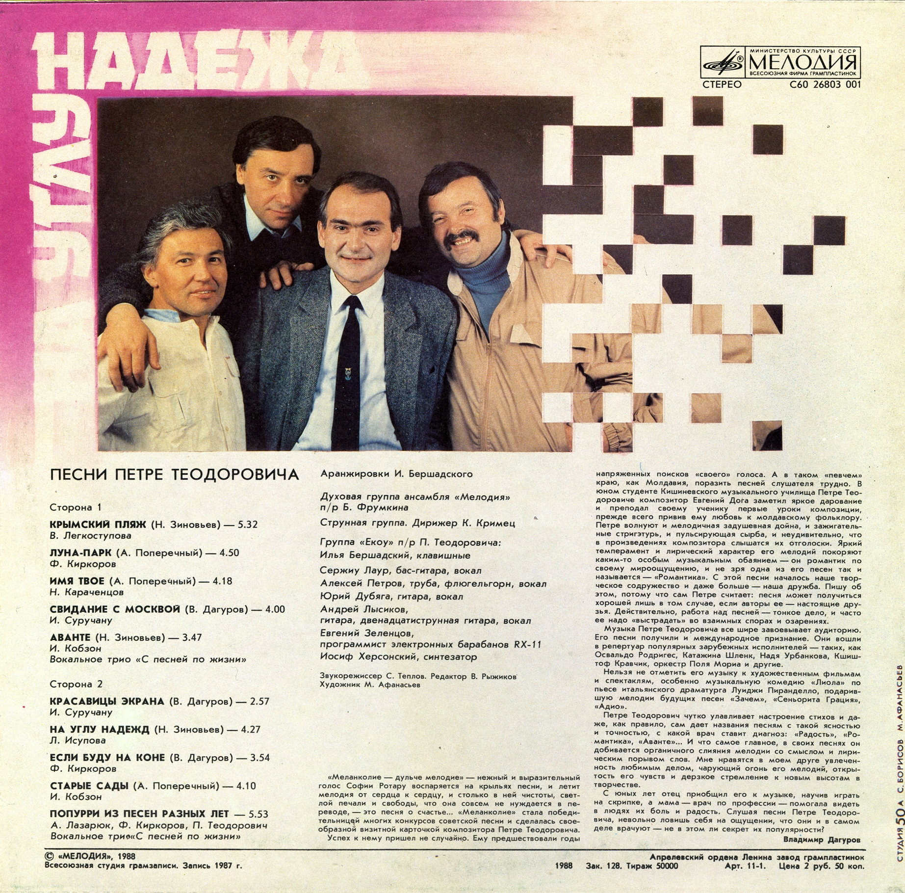 Песни Петре ТЕОДОРОВИЧА. «На углу надежд»