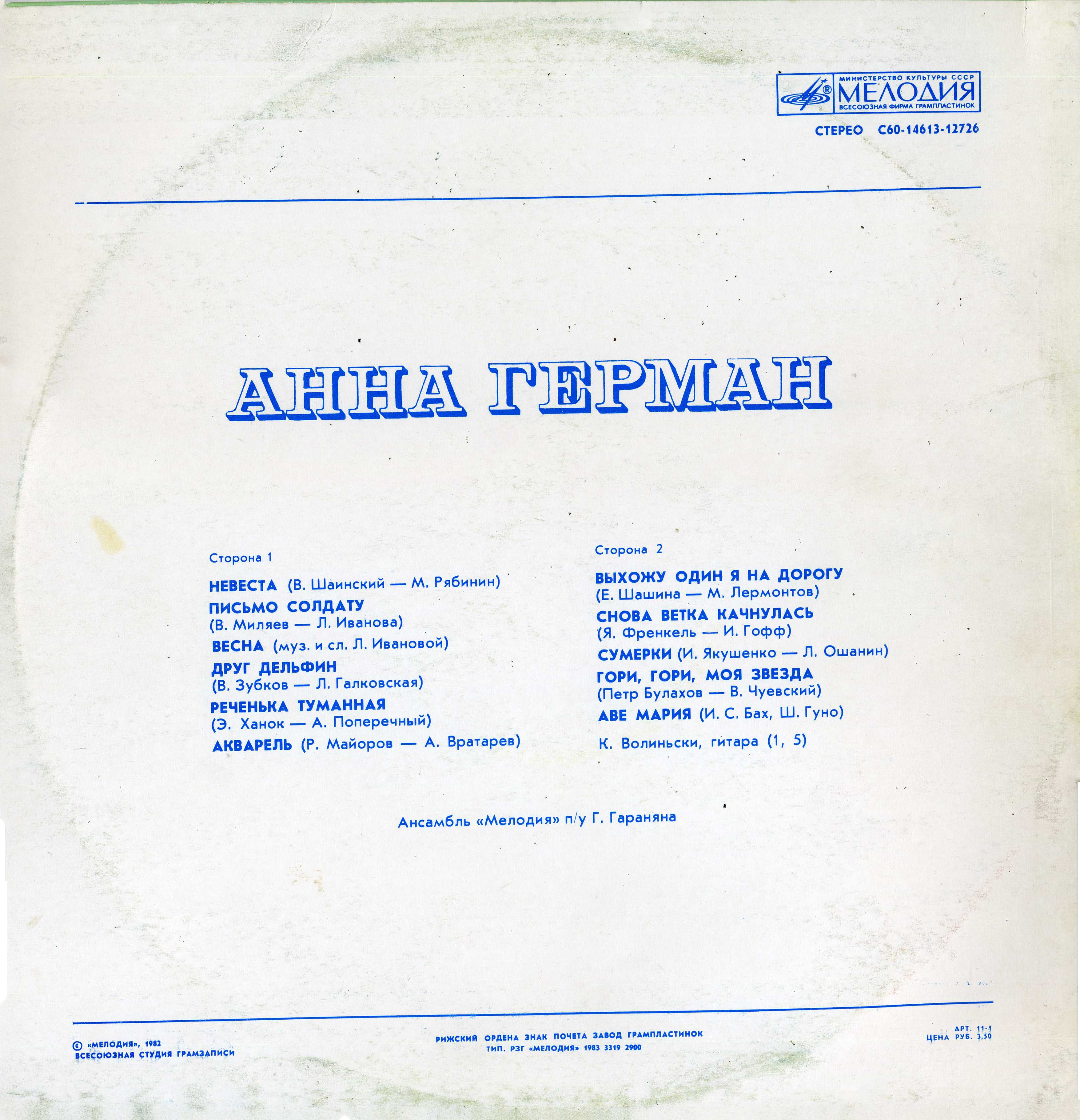 Анна Герман