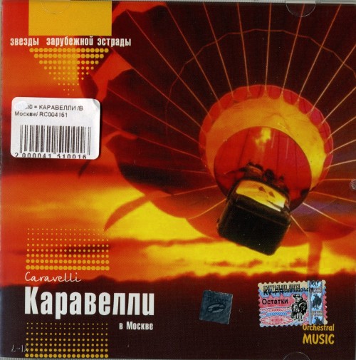 Каравелли в Москве