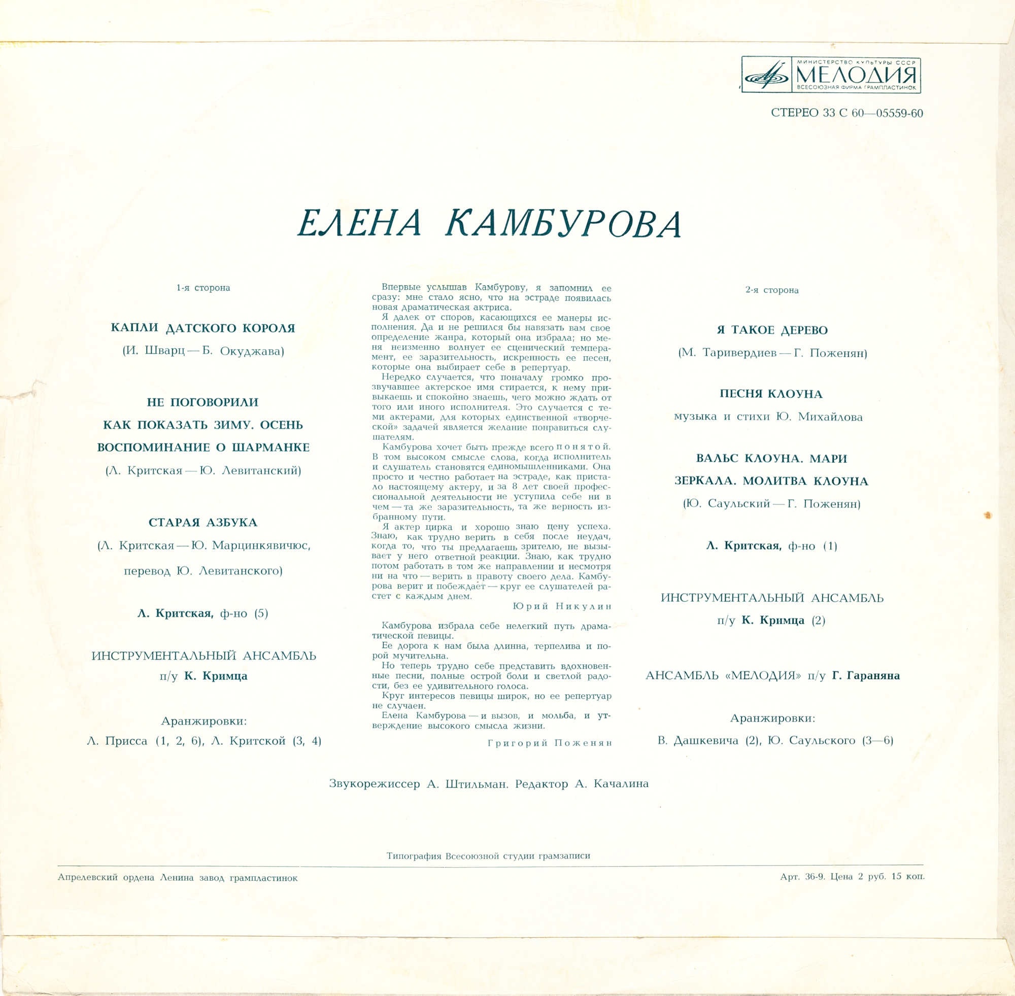 Поёт Елена Камбурова