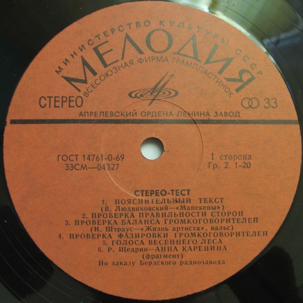 «Вега» стерео. Стерео-тест. Музыкальные фрагменты