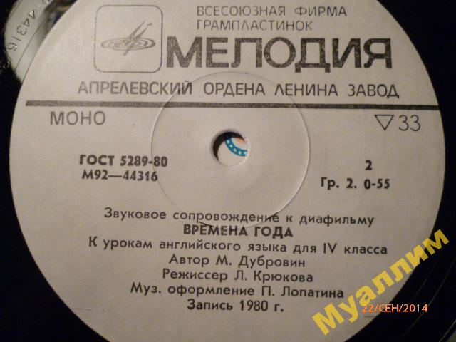 ЗВУКОВОЕ СОПРОВОЖДЕНИЕ К ДИАФИЛЬМАМ "День школьника", "Времена года"