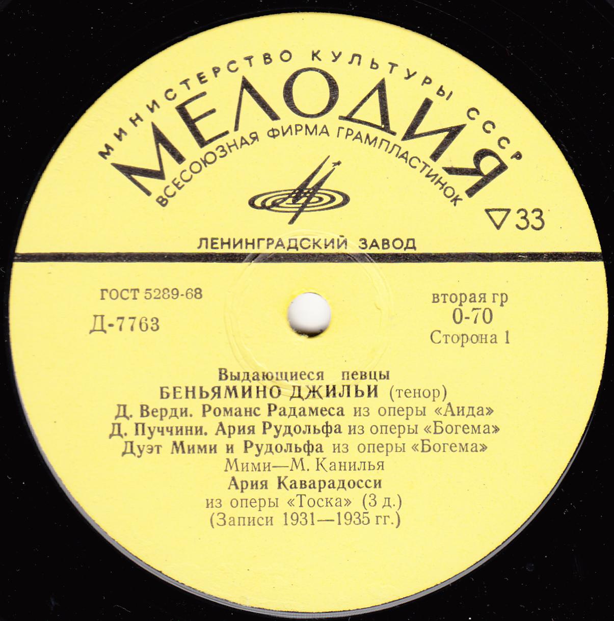 Беньямино Джильи ("Выдающиеся певцы")