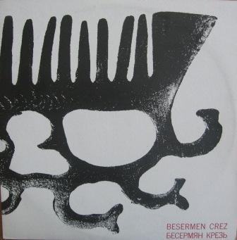 Бесермян крезь / Besermen Crez (Удмурт. фольклор.)