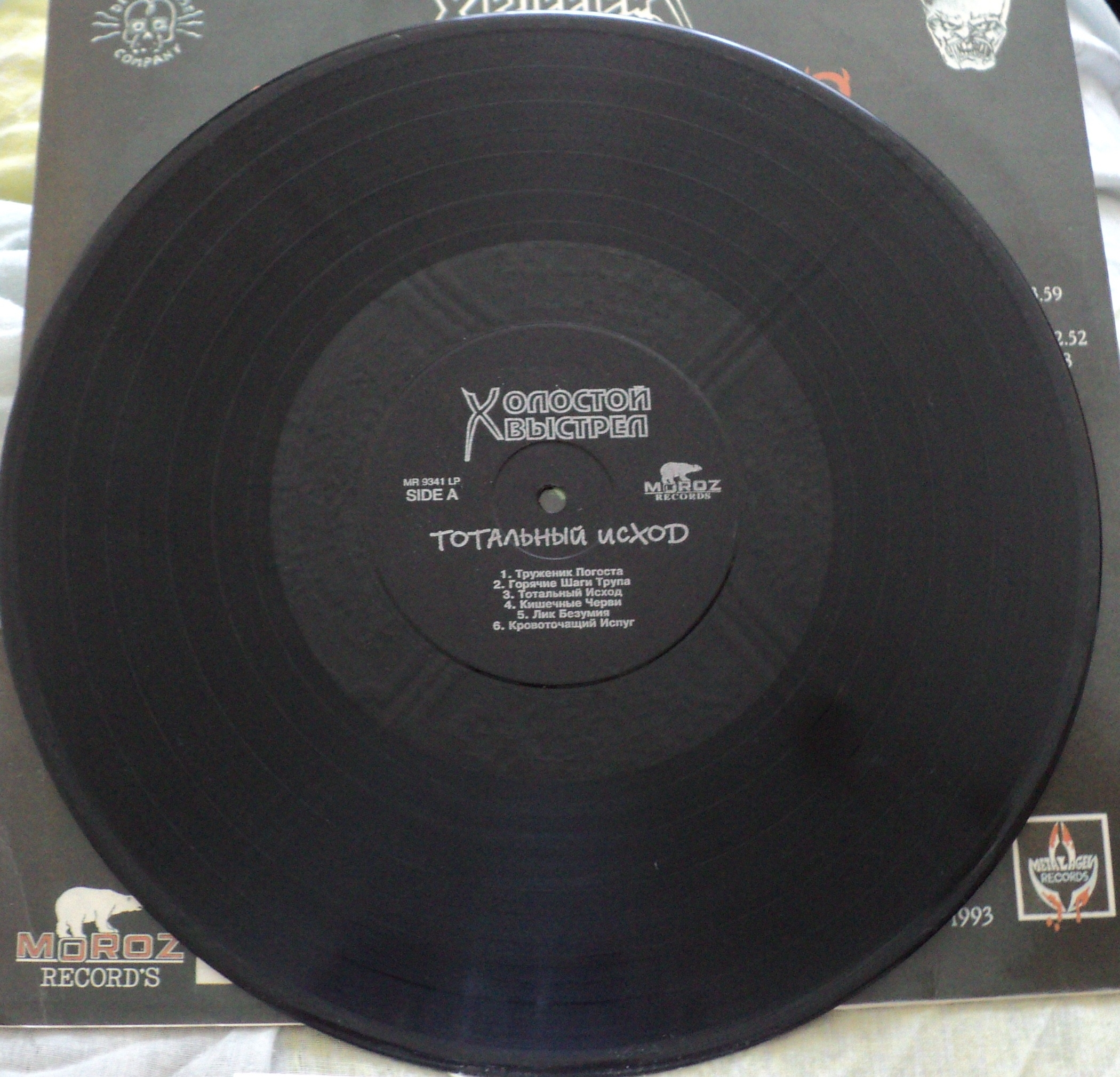 Группа «ХОЛОСТОЙ ВЫСТРЕЛ». Тотальный исход