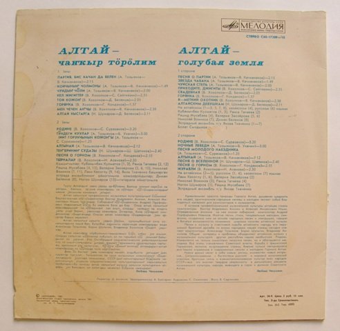 АЛТАЙ - ГОЛУБАЯ ЗЕМЛЯ.