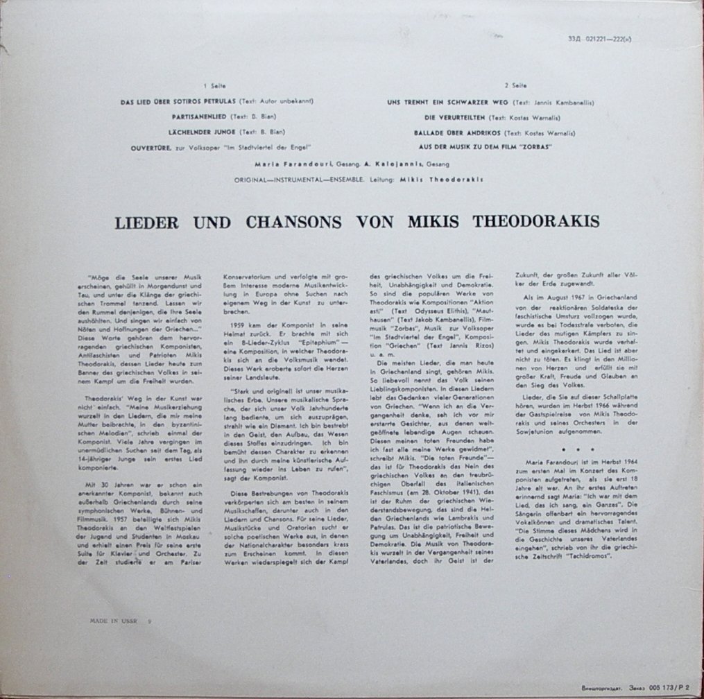 Песни Микиса Теодоракиса