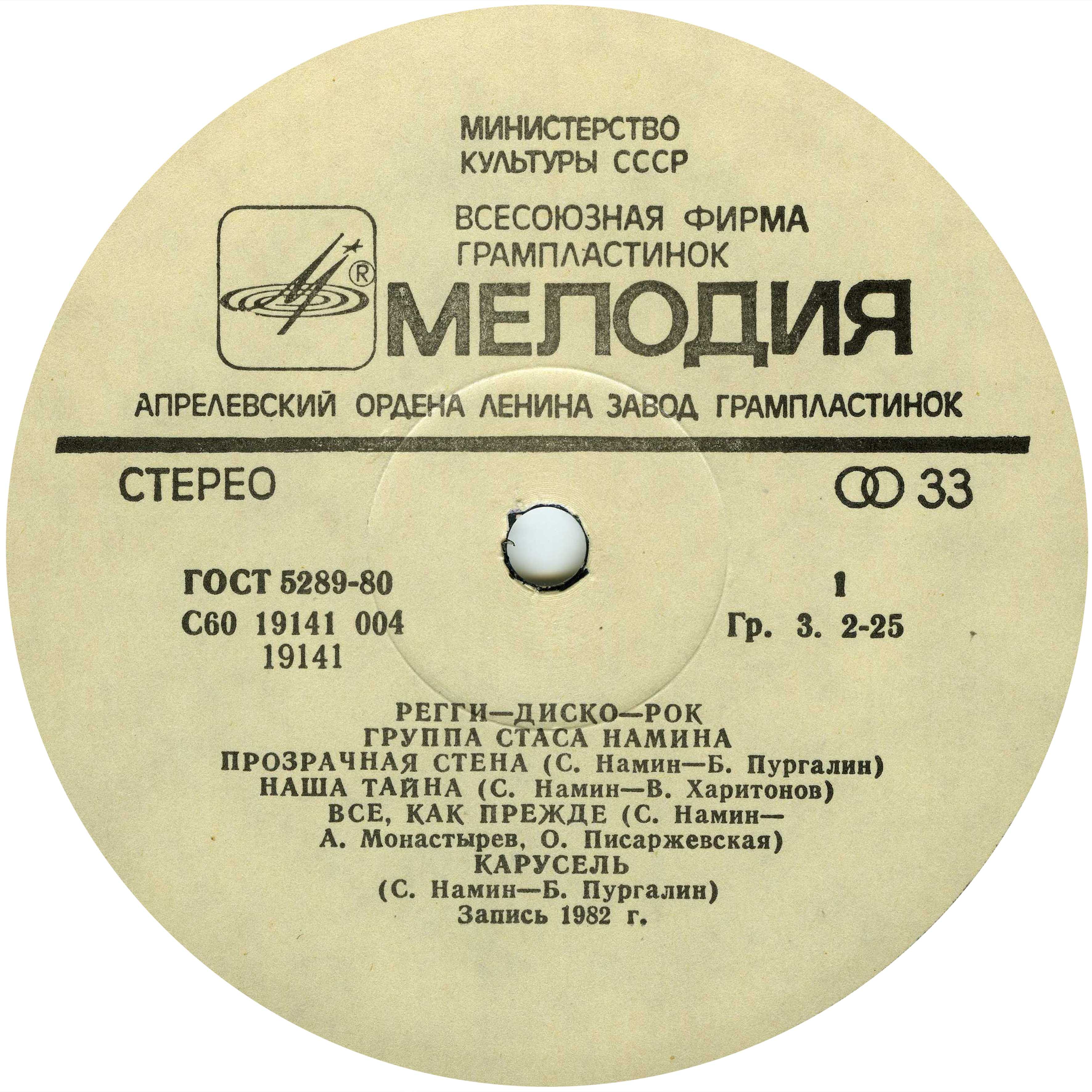 Дискоклуб-7 (А). Группа Стаса Намина. Регги, диско, рок
