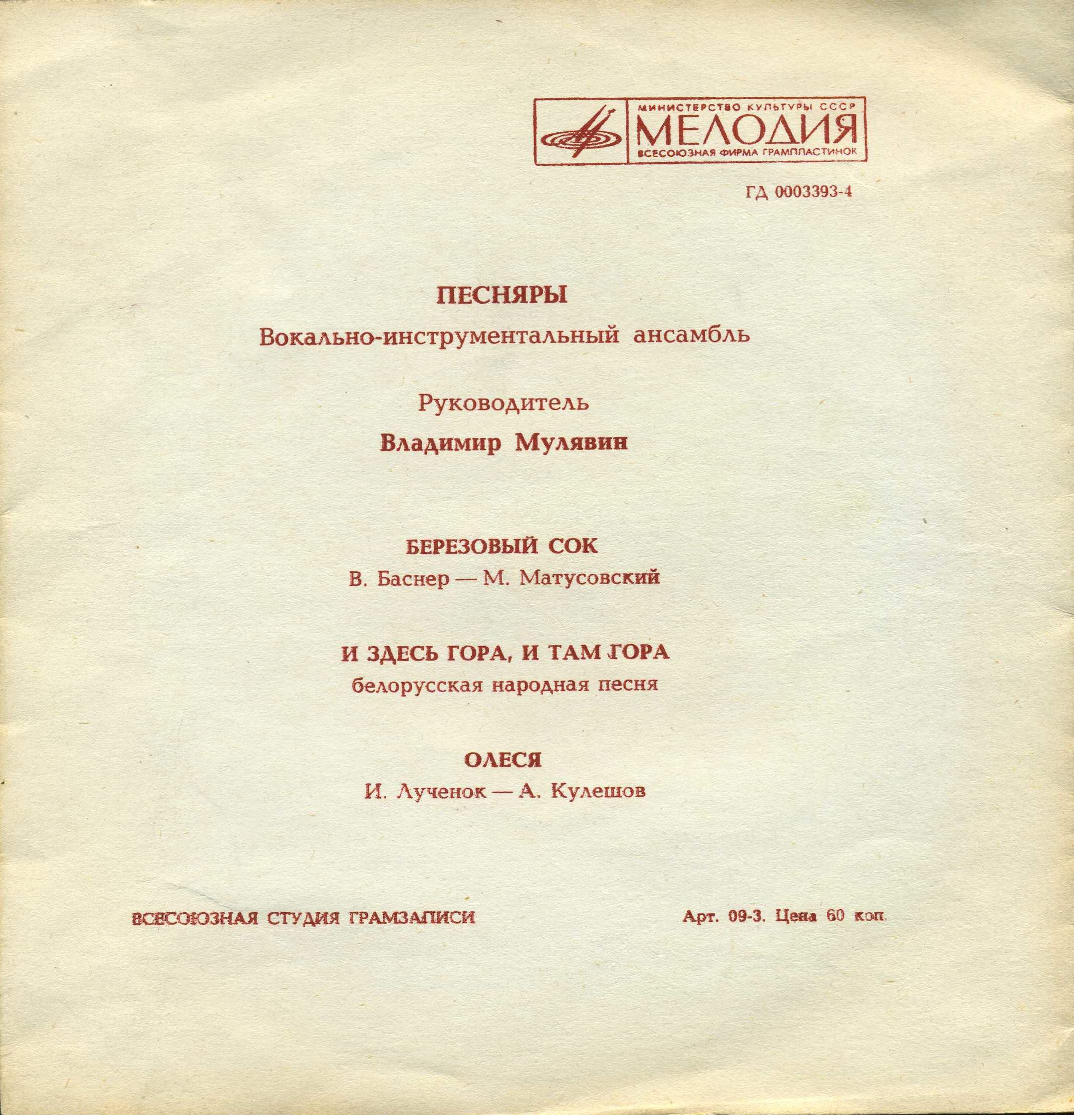 ВИА «ПЕСНЯРЫ»