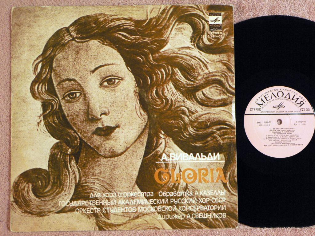 А. ВИВАЛЬДИ Gloria для хора и оркестра (на латинском языке)