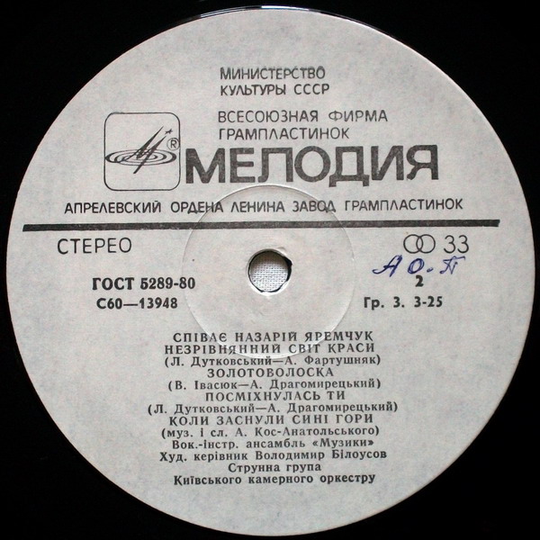 Назарий ЯРЕМЧУК. Незрiвнянний свiт краси