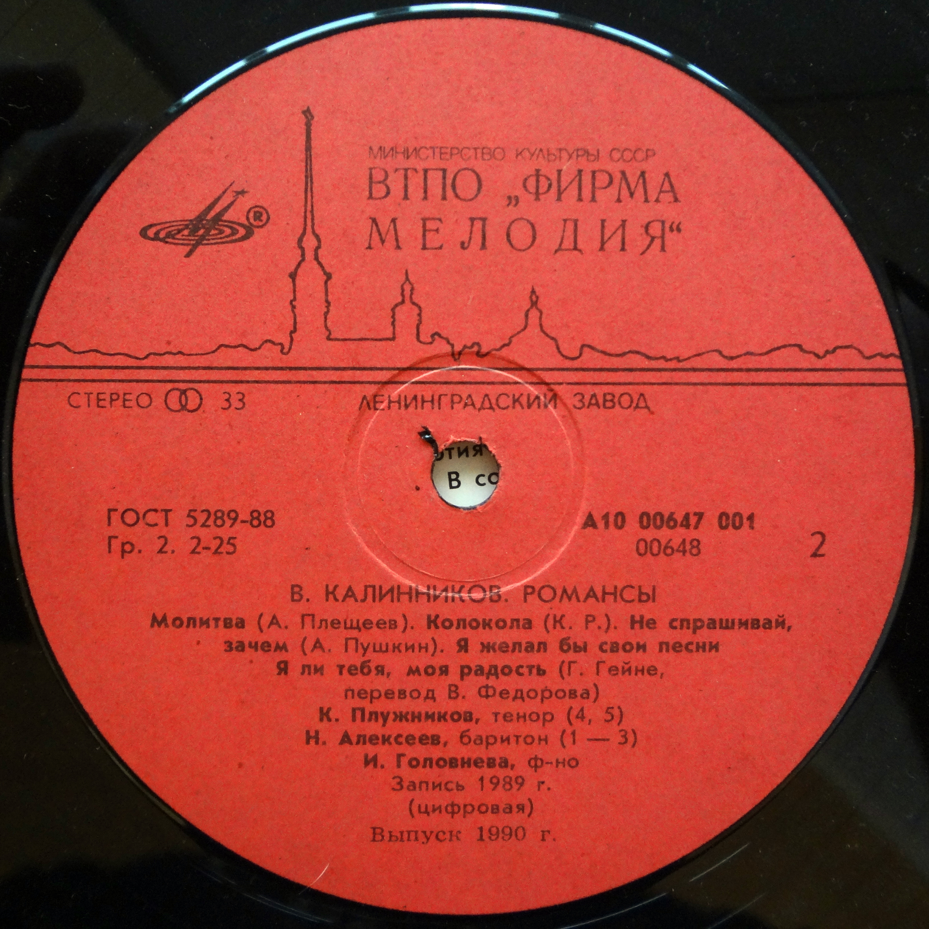 В. КАЛИННИКОВ (1866-1901): Романсы