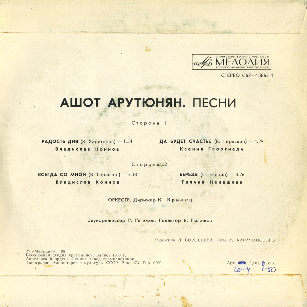 ПЕСНИ Ашота АРУТЮНЯНА