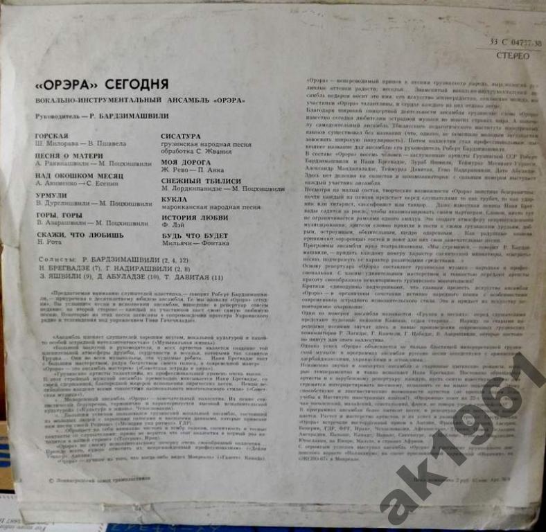 ВИА «Орэра». «Орэра» сегодня