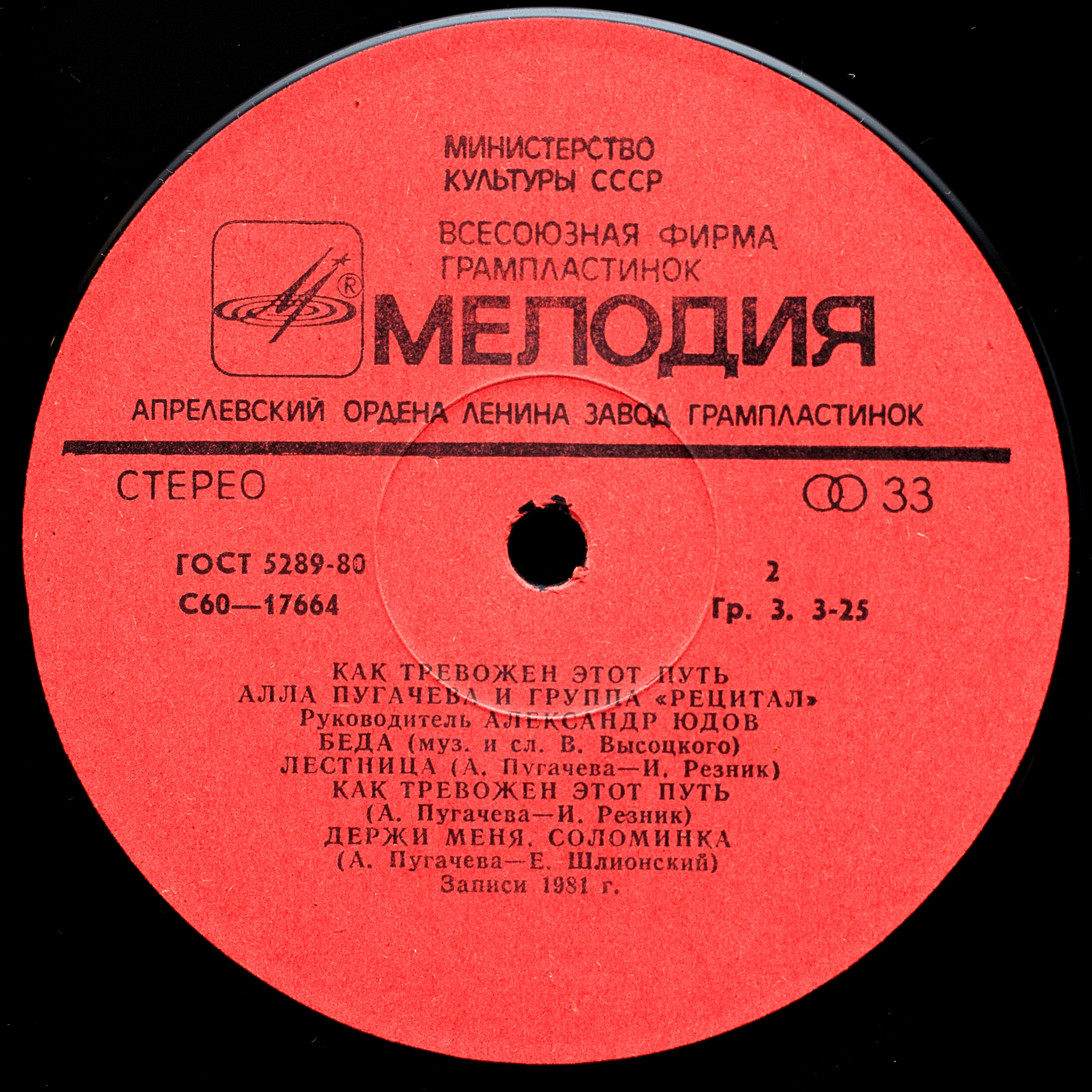 Алла Пугачёва и группа "Рецитал". Как тревожен этот путь