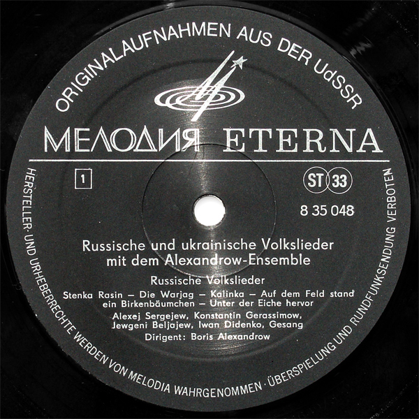 Краснознаменный им. Александрова ансамбль песни и пляски Советской армии