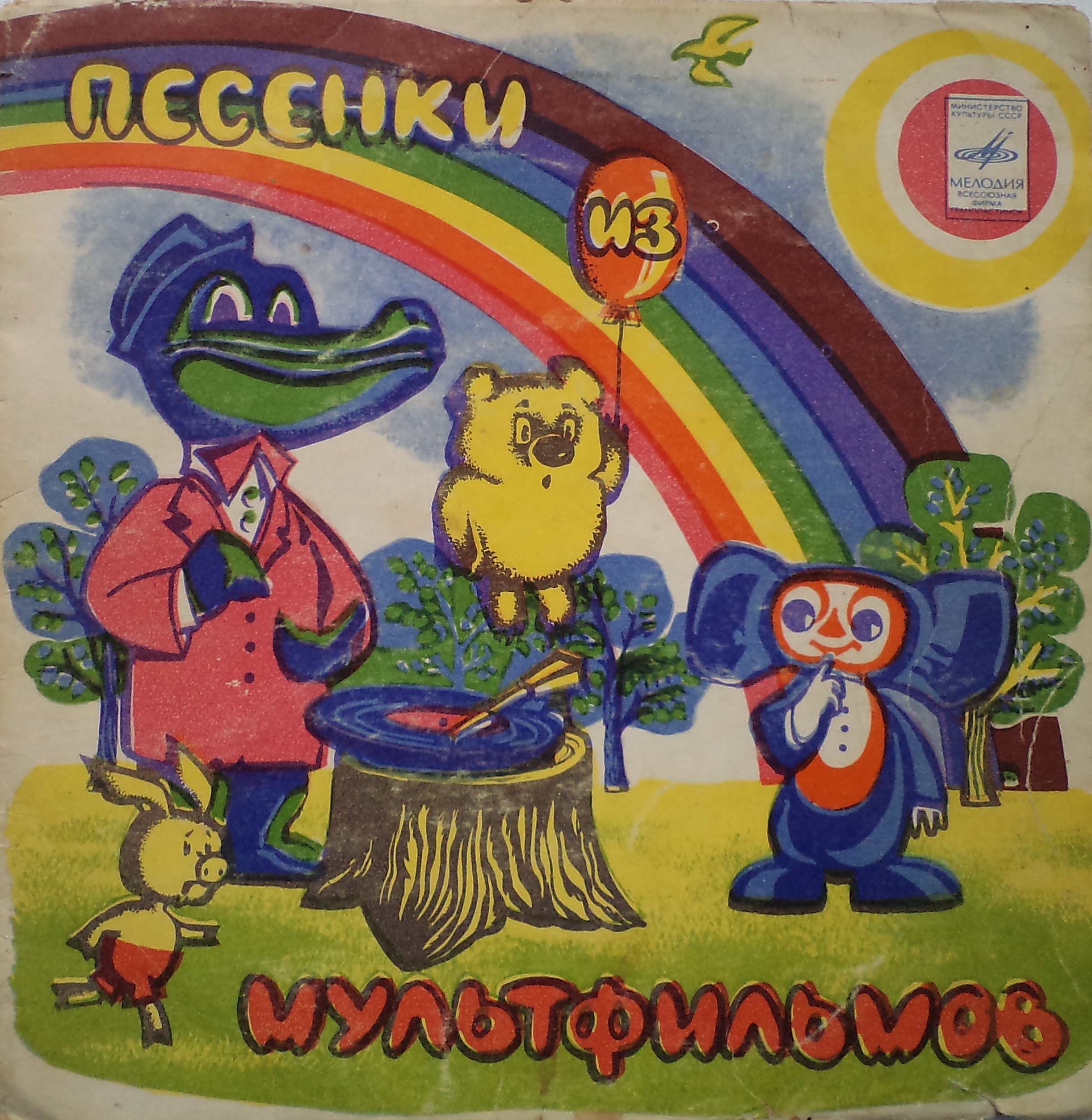 Песенки из детских мультфильмов