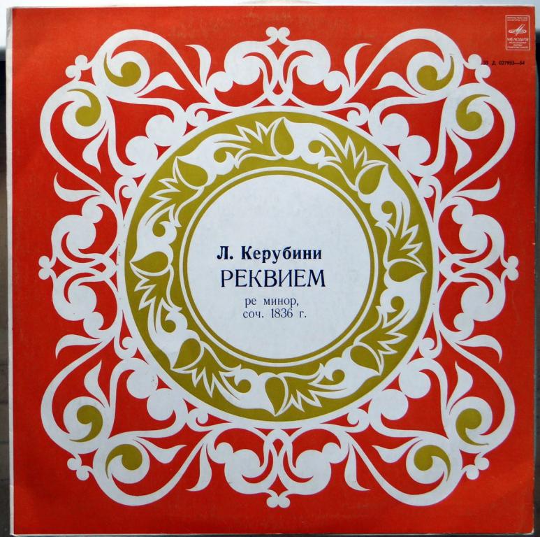Л. КЕРУБИНИ (1760-1842) Реквием до минор (Г. Эрнесакс, Н. Ярви)