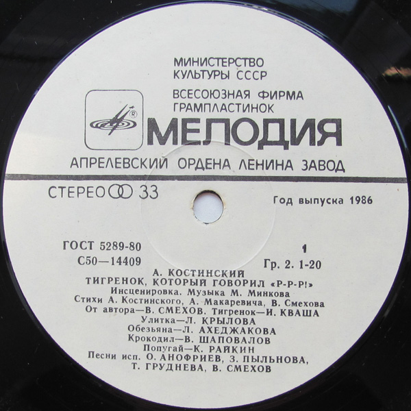 КОСТИНСКИЙ А. Тигренок, который говорил "Р-р-р!": Инсценировка