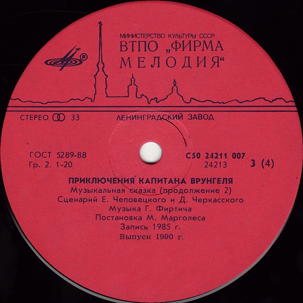 Приключения капитана Врунгеля (музыкальная сказка)