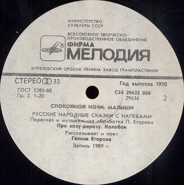 Галина Егорова - Спокойной ночи, малыши (русские народные сказки с напевами)