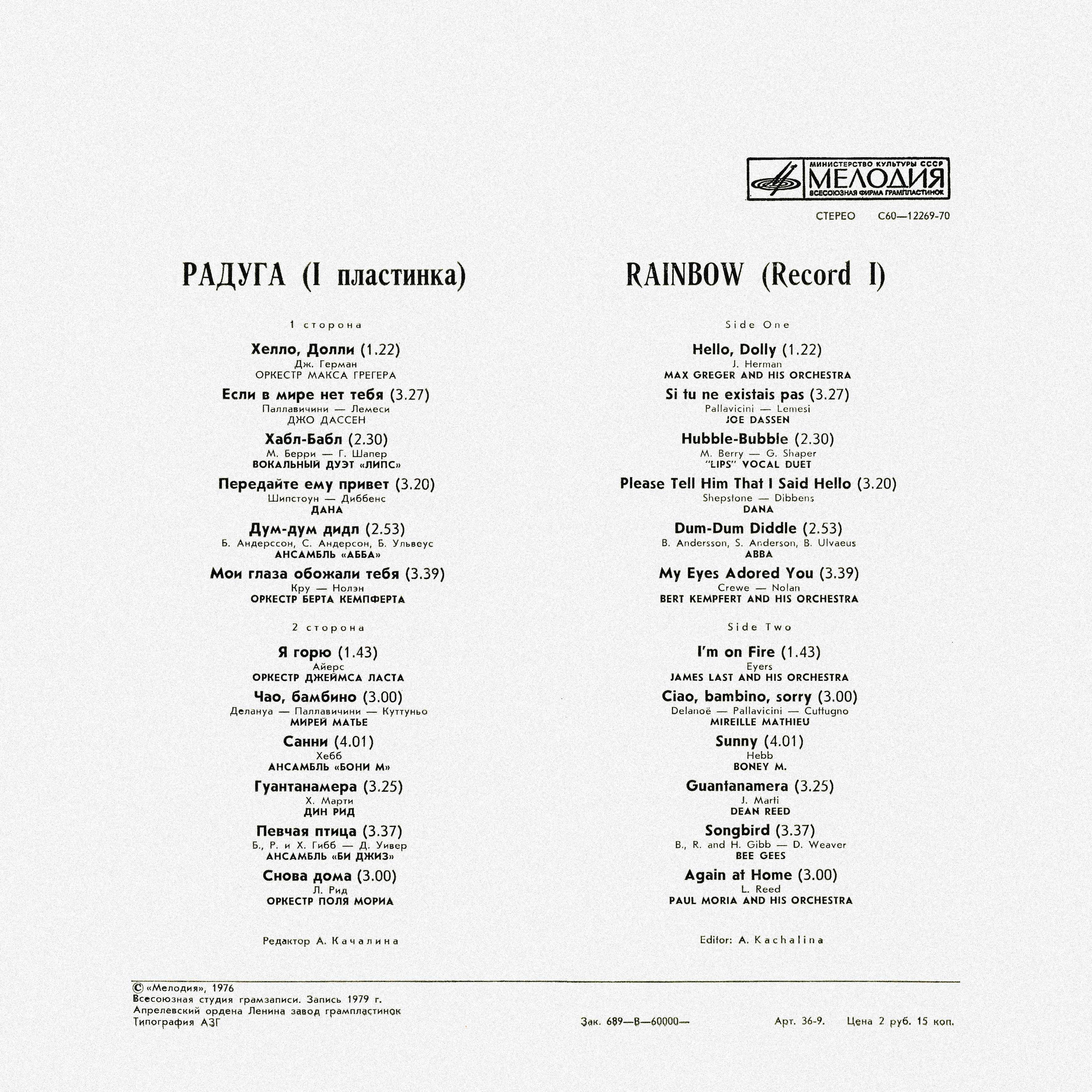 РАДУГА (I пластинка)