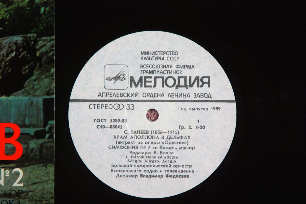 С. ТАНЕЕВ (1856-1915)