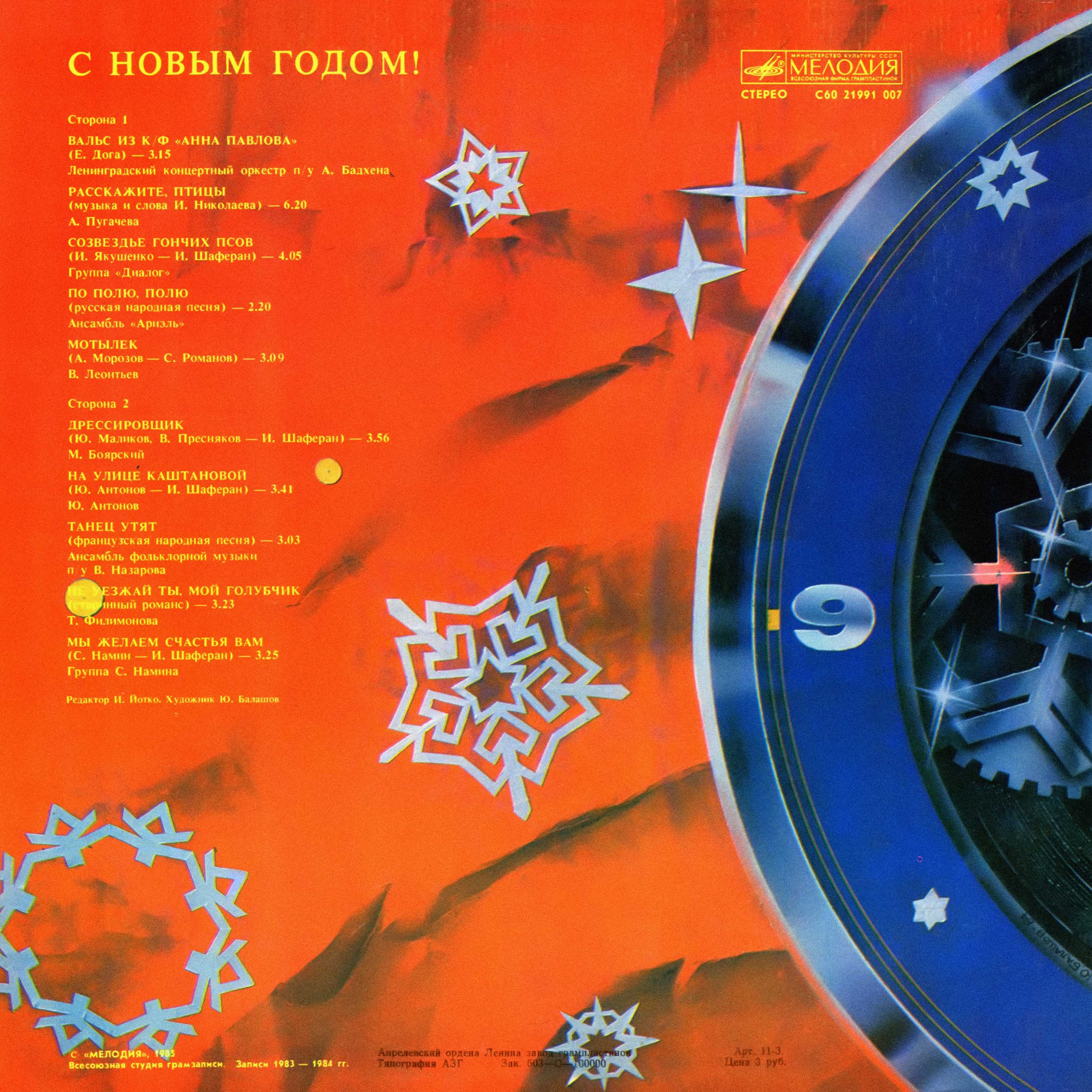 С НОВЫМ ГОДОМ!