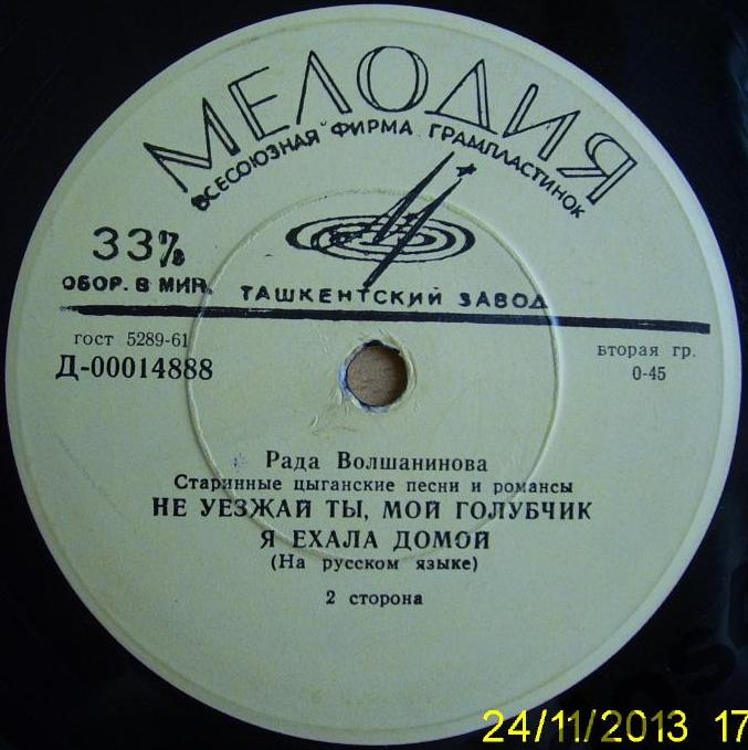 Рада Волшанинова