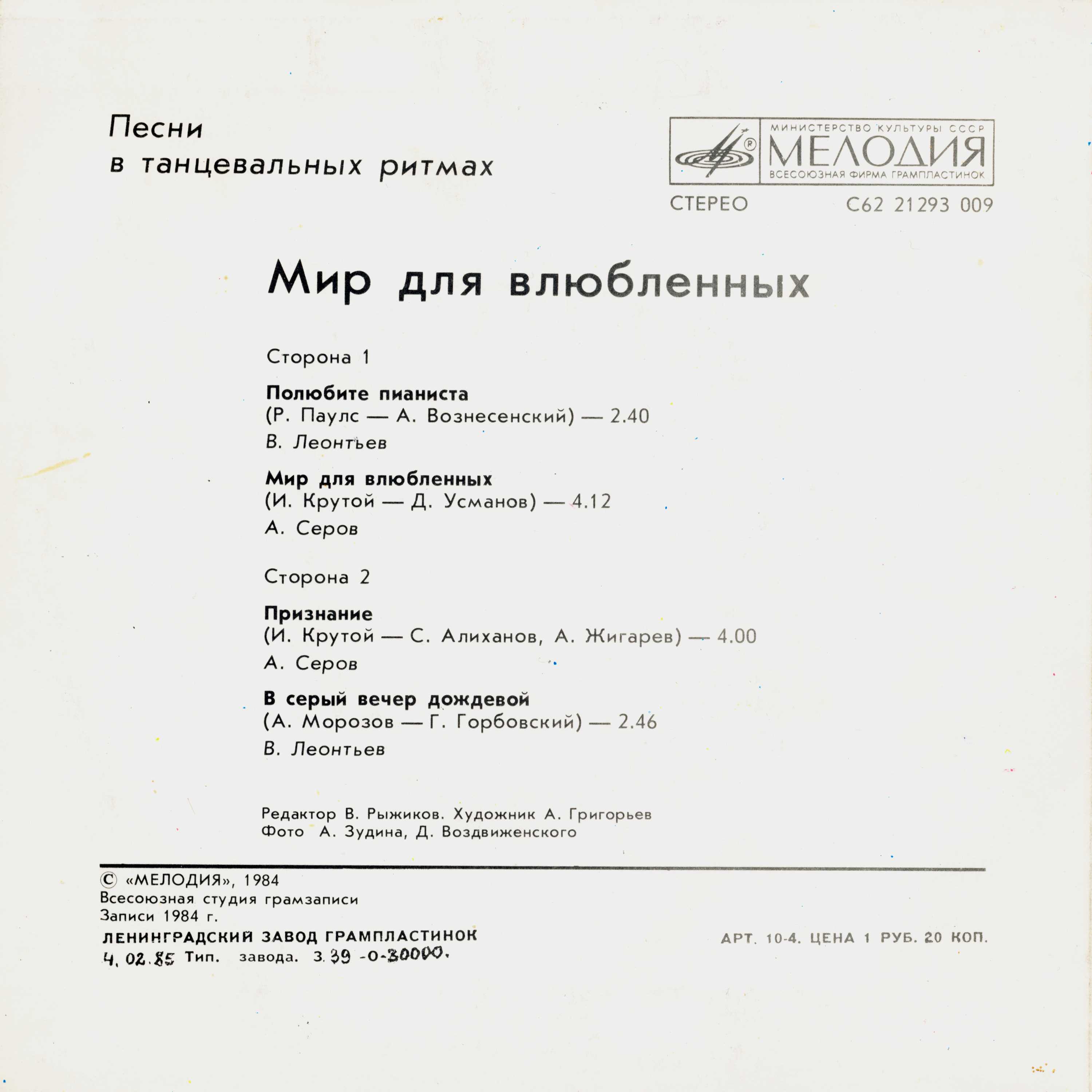 Валерий Леонтьев. Александр Серов. «Мир для влюблённых»