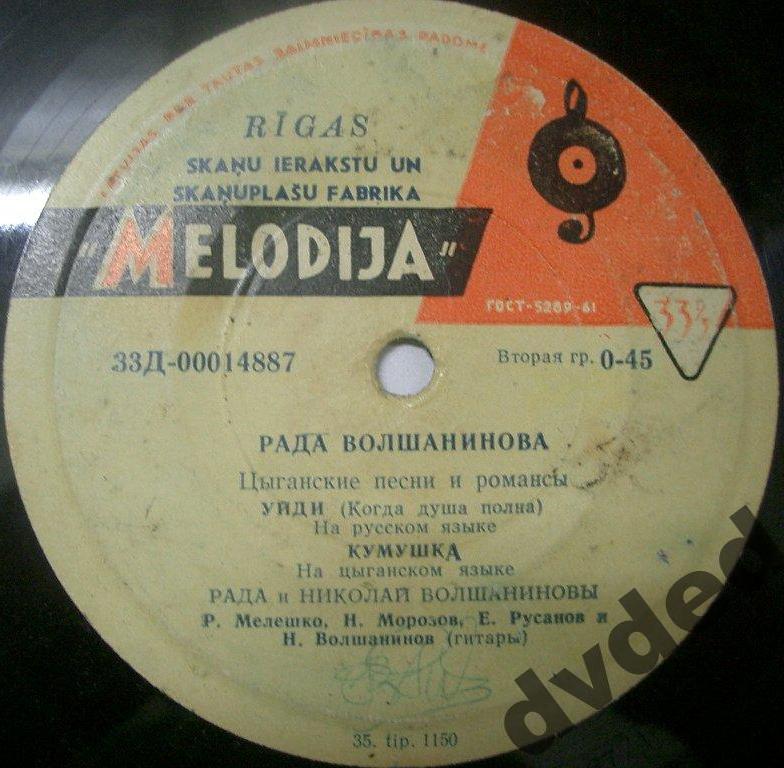 Рада Волшанинова