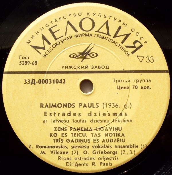 R. PAULS. ESTRADES DZIESMAS /  Р. ПАУЛС. Эстрадные песни (на латышском языке)