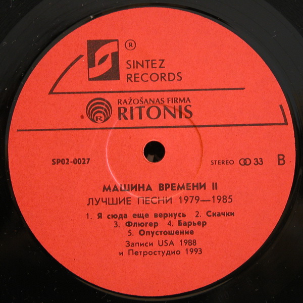 РОК-ГРУППА «МАШИНА ВРЕМЕНИ» Лучшие песни 1979–1985
