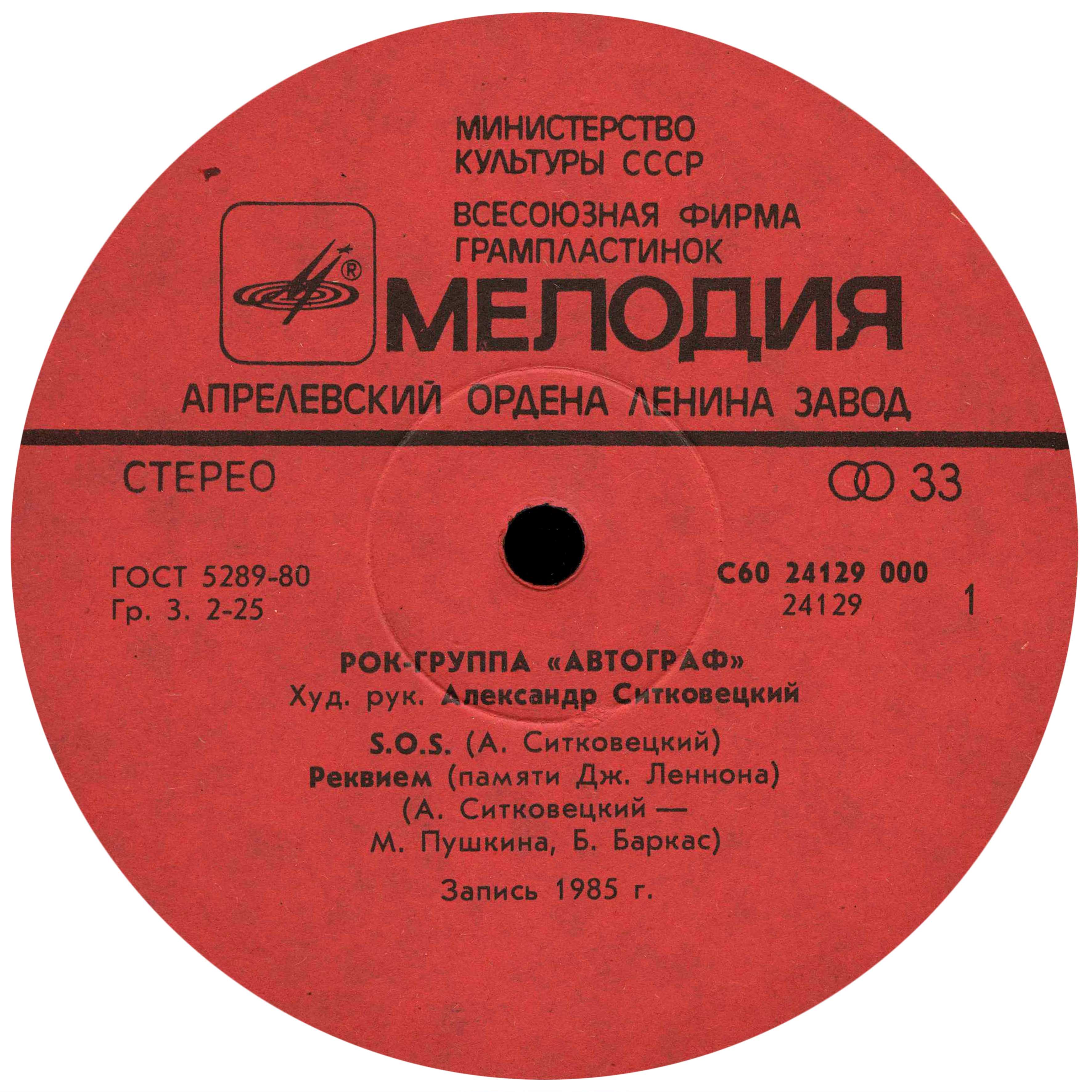 Рок-группа «АВТОГРАФ», худ. рук. Александр Ситковецкий