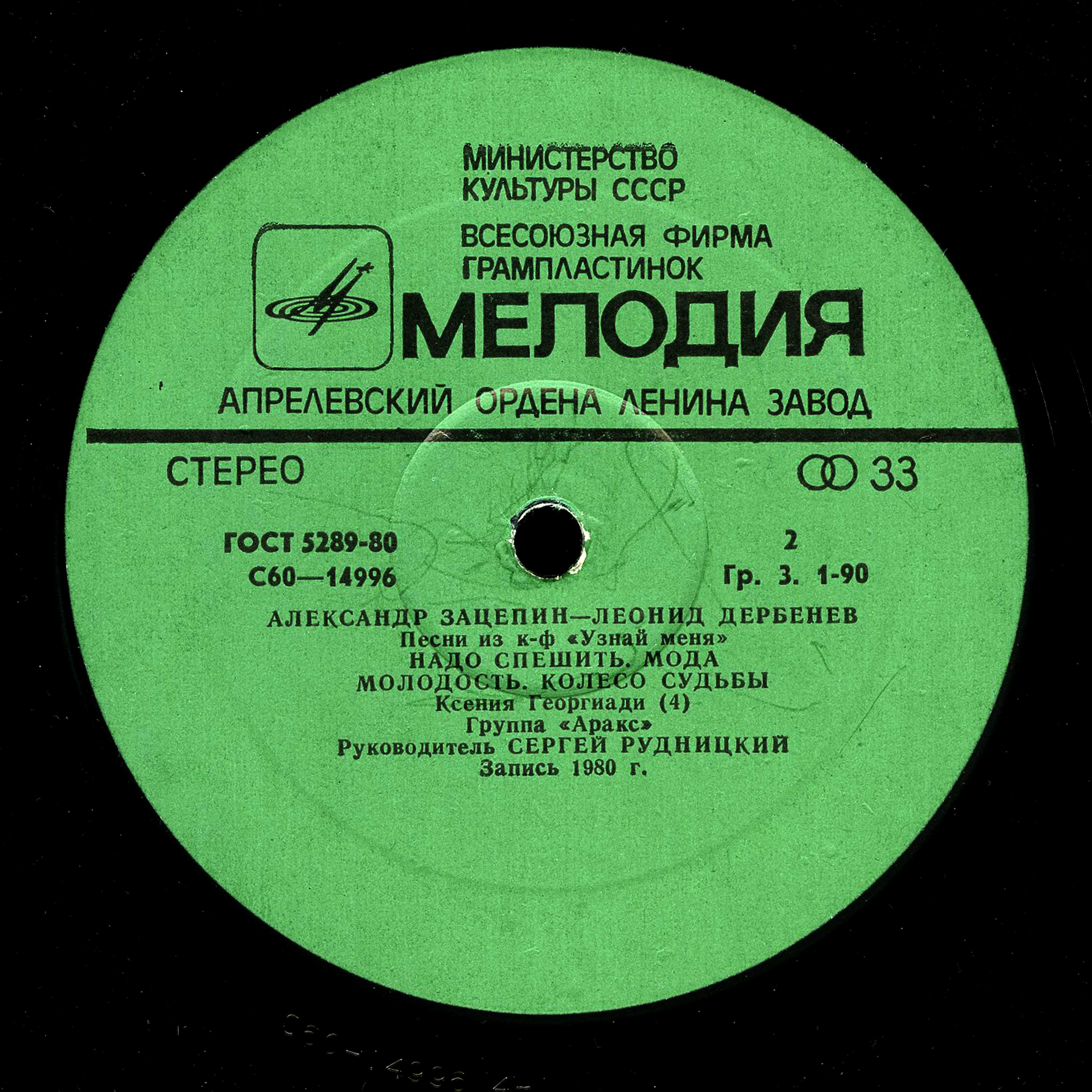 Александр Зацепин—Леонид Дербенев. Песни из к/ф "Узнай меня"