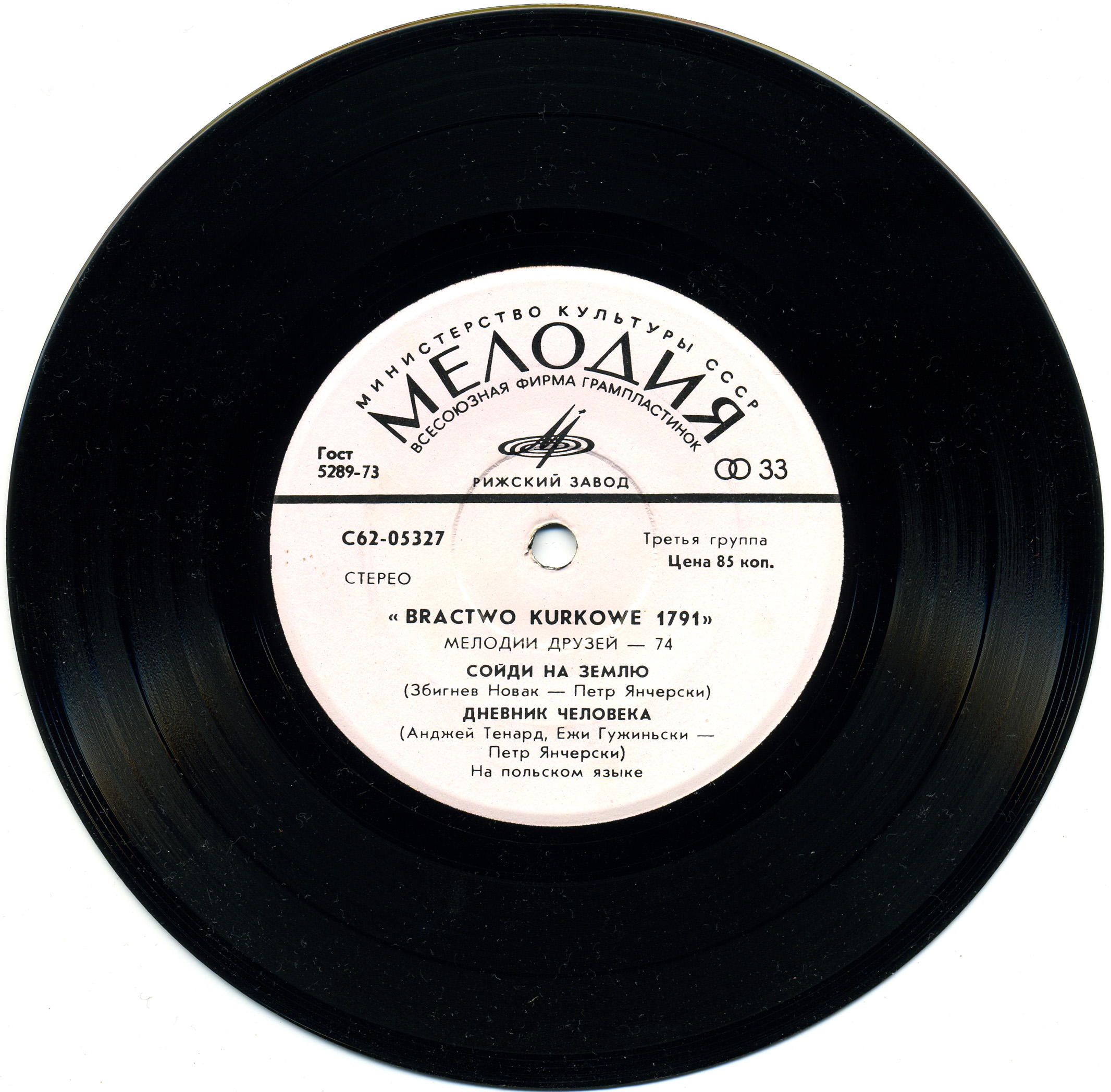 Мелодии друзей-74. Ансамбль "Bractwo kurkowe 1791" (Польша)