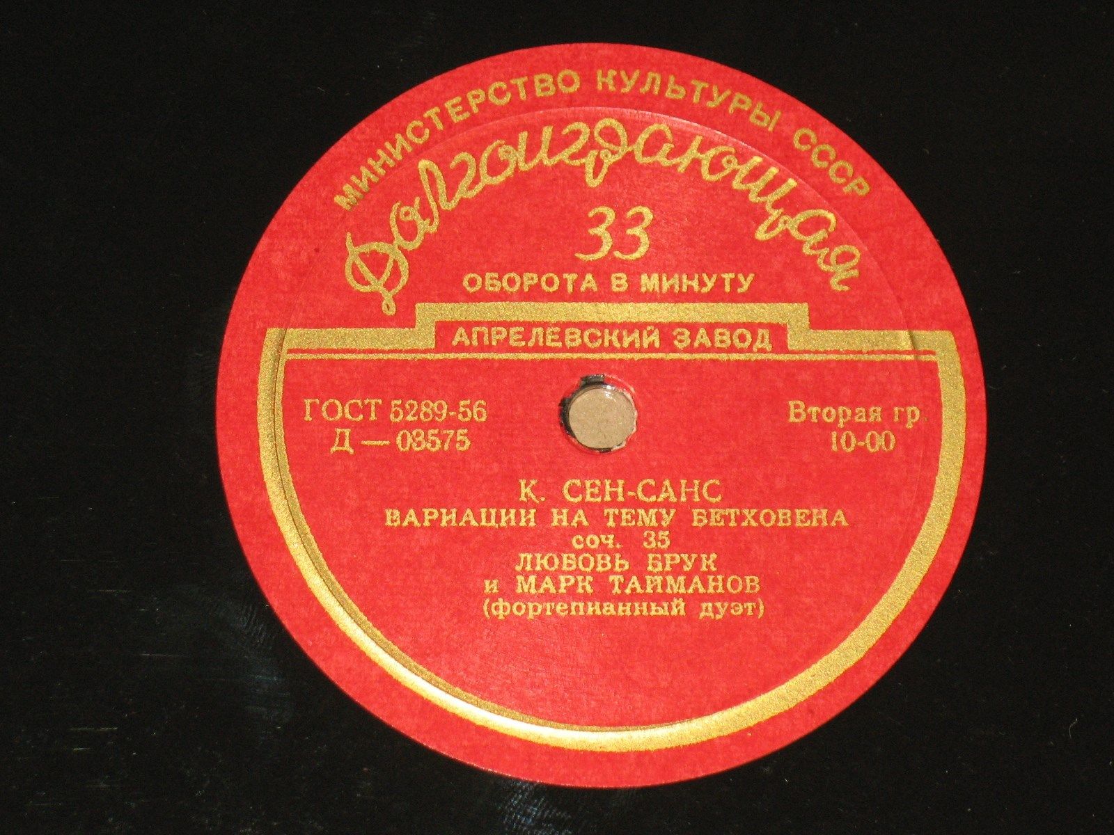Л. Брук и М. Тайманов (фортепианный дуэт)