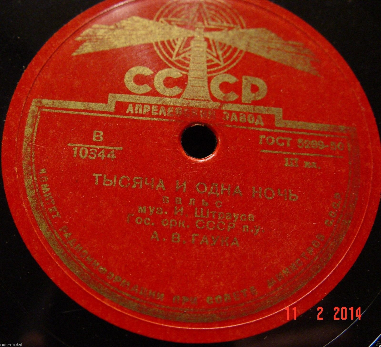 И. ШТРАУС Тысяча и одна ночь (вальс) (Гос. орк. СССР, А. В. Гаук)