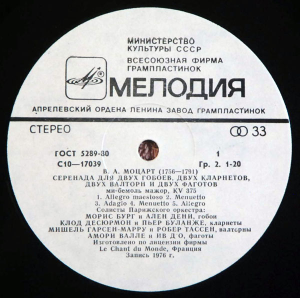 В. А. МОЦАРТ (1756-1791): Серенады для двух гобоев, двух кларнетов, двух валторн и двух фаготов