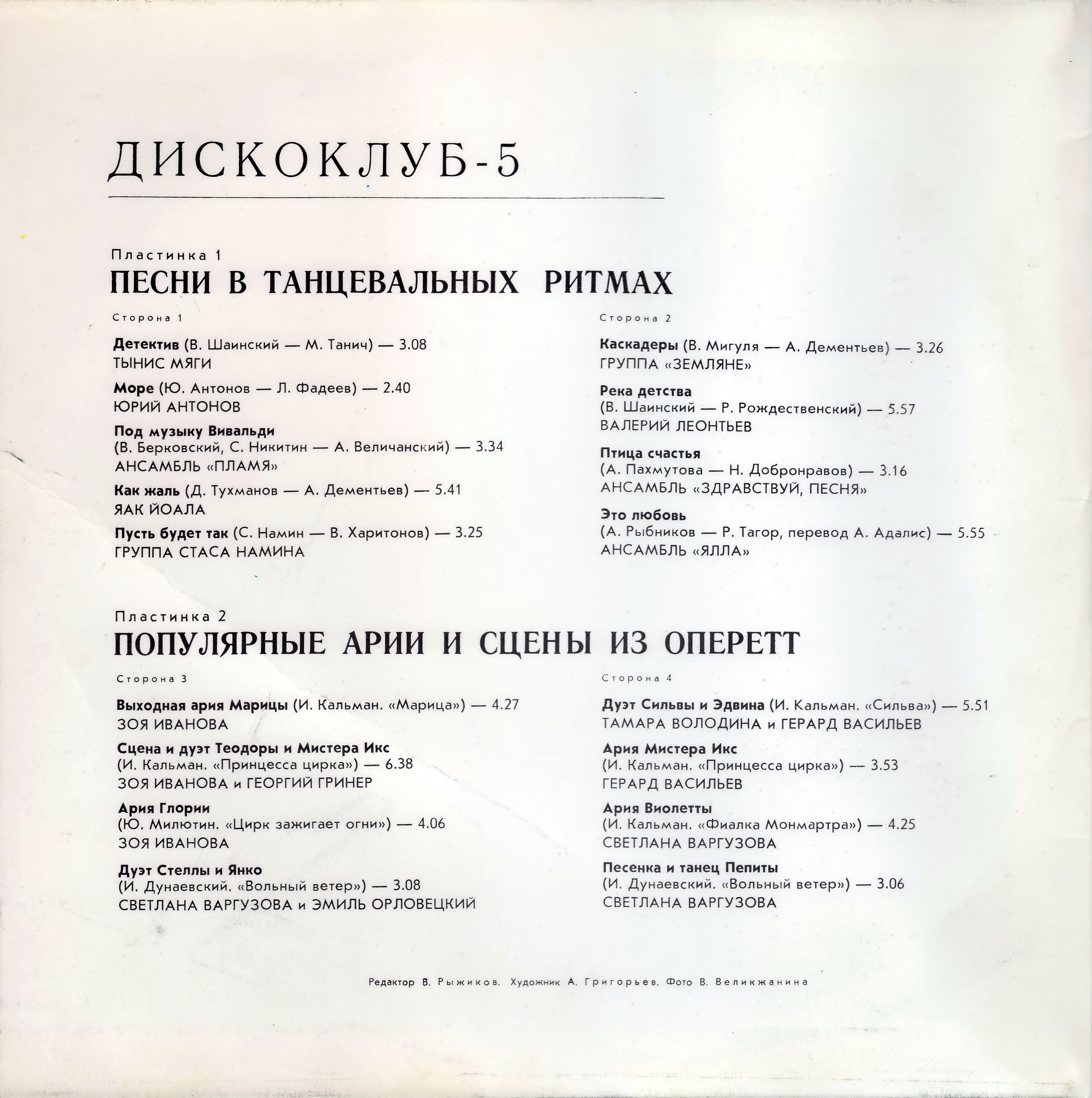 Дискоклуб - 5