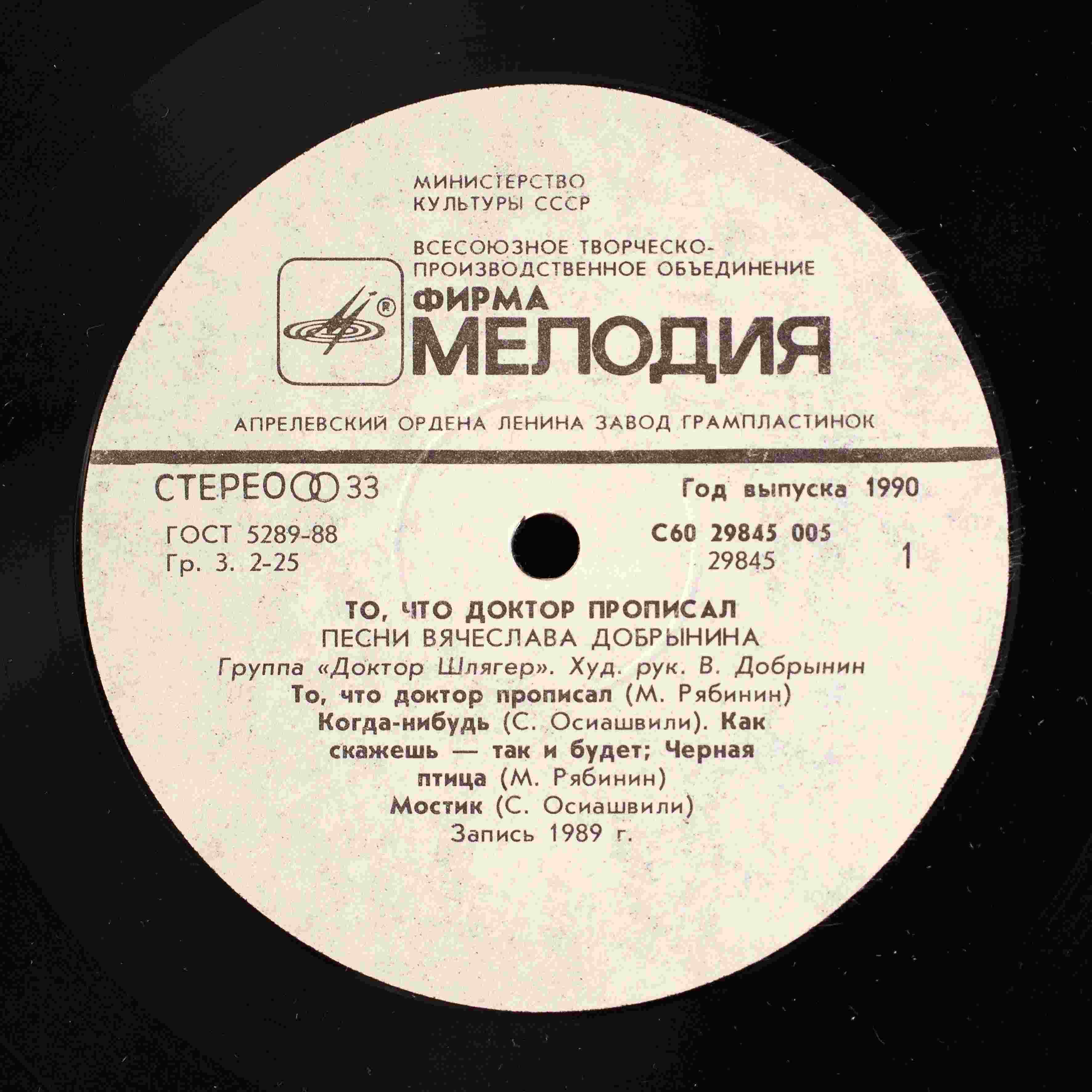 Группа "Доктор Шлягер" - То, что доктор прописал...