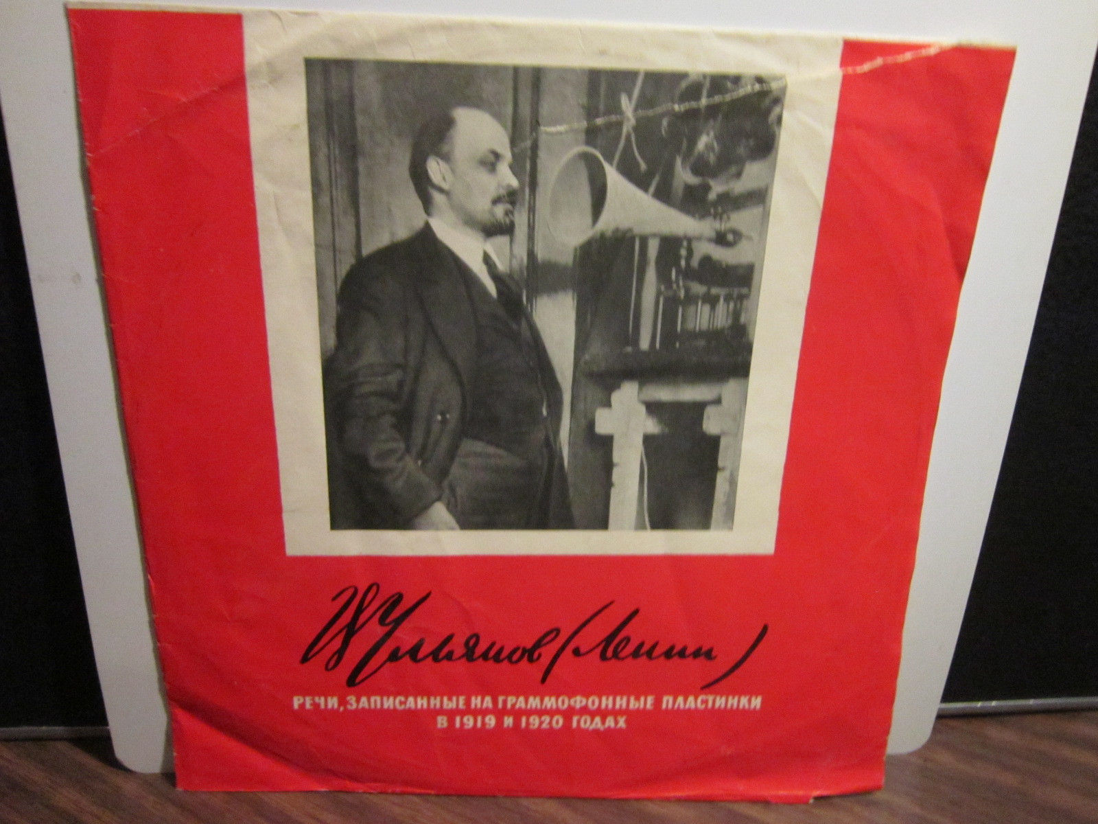 Речи В. И. Ленина