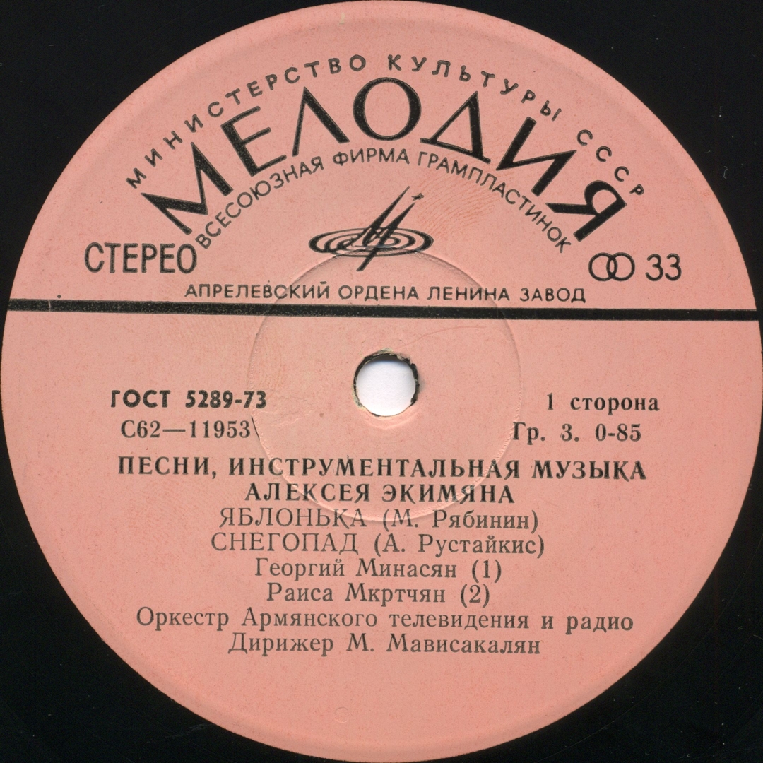 А. ЭКИМЯН (1927–1982) «Песни и инструментальная музыка»