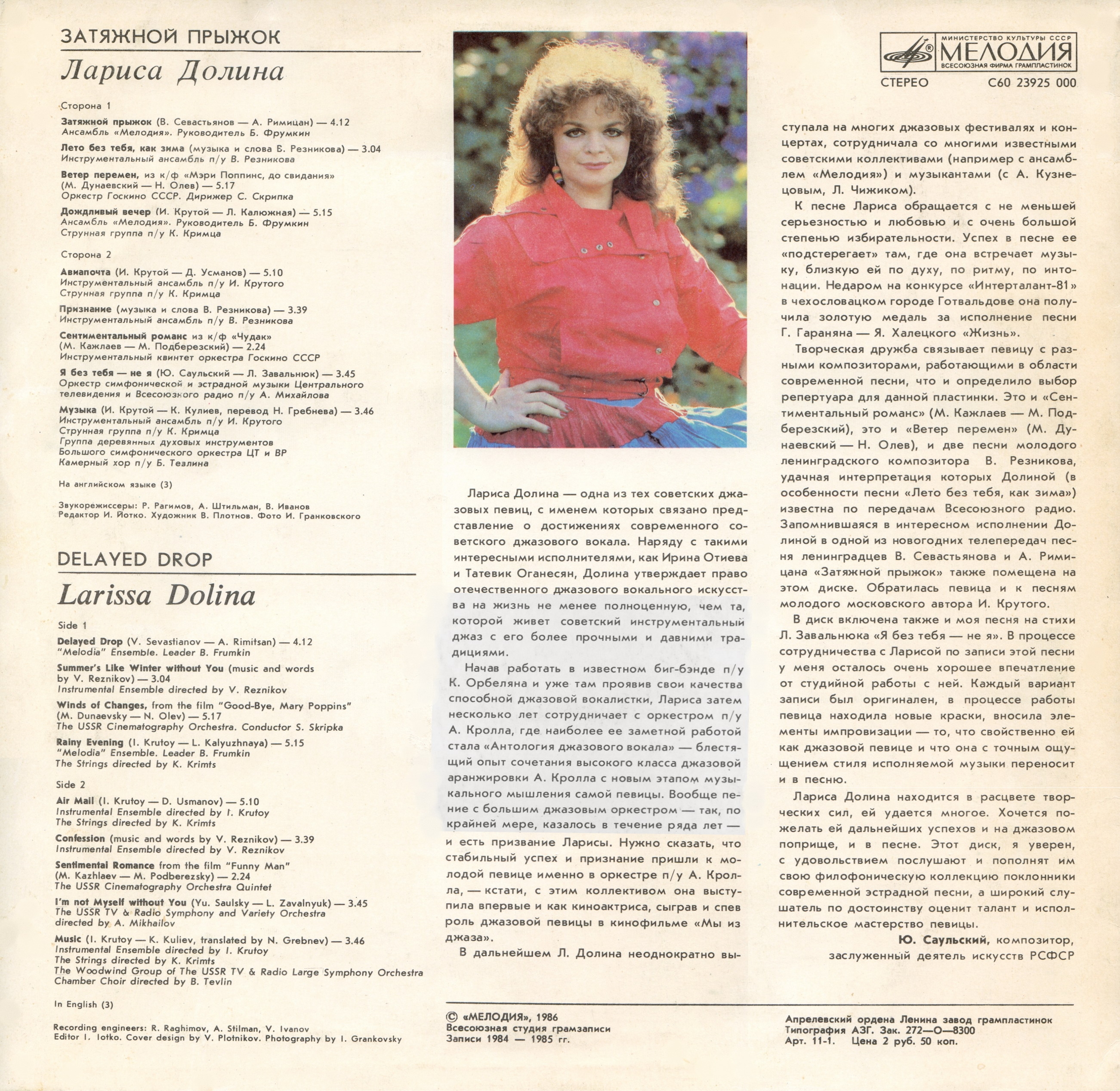 Лариса ДОЛИНА. «Затяжной прыжок»