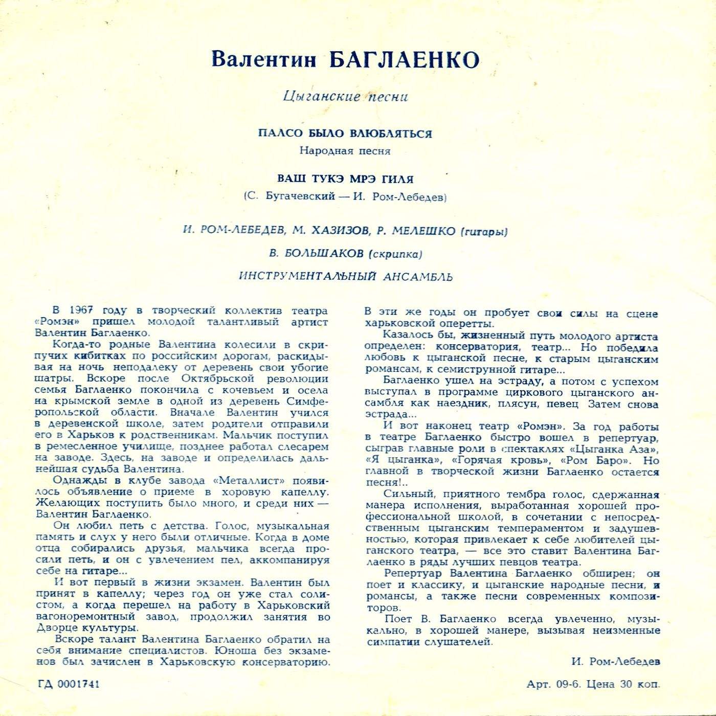 Валентин Баглаенко