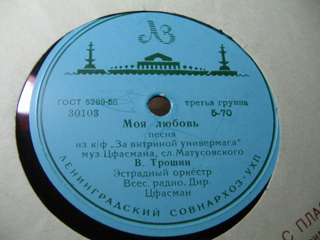 Песни из к/ф «За витриной универмага»