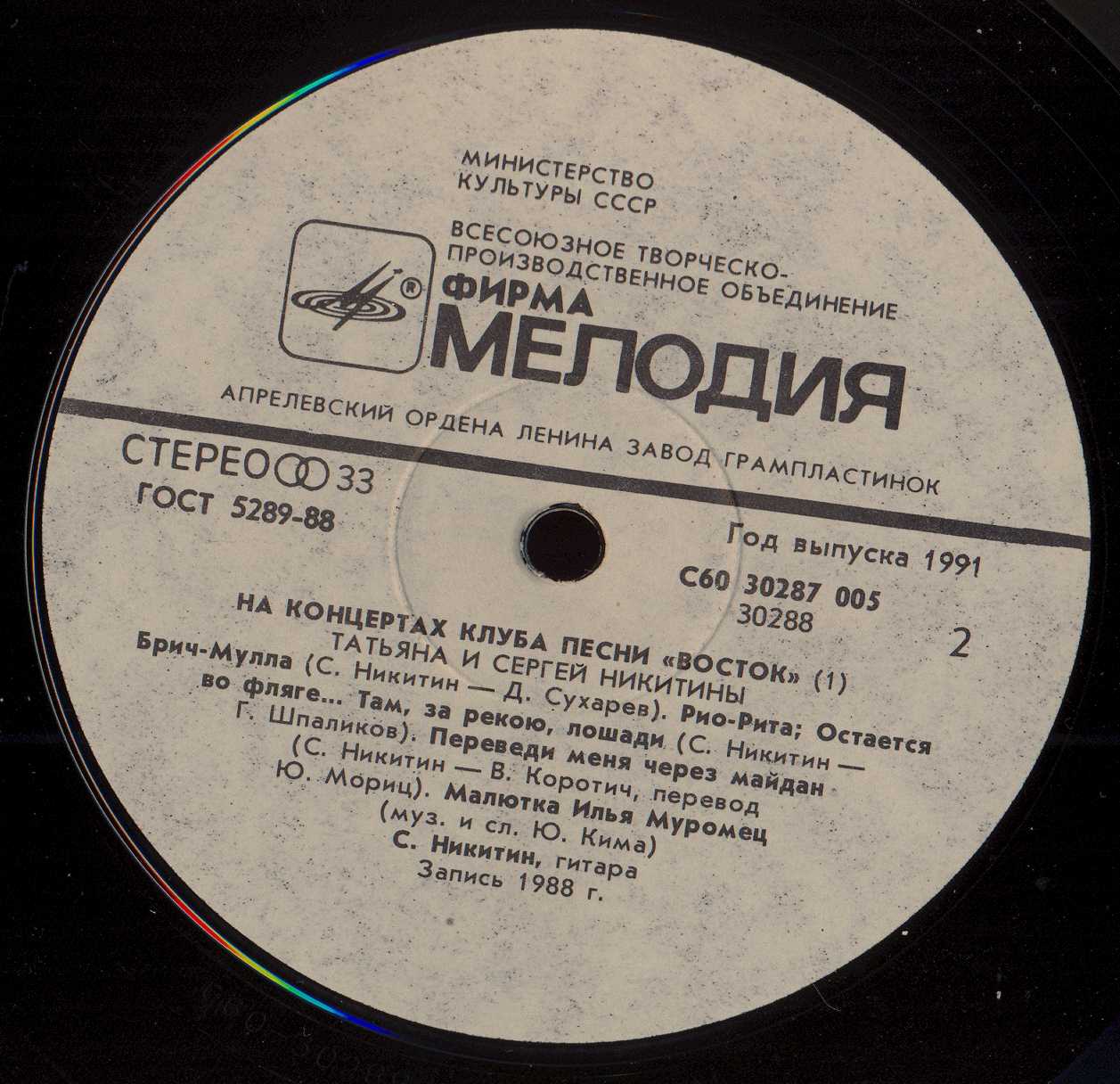 Татьяна и Сергей Никитины - С концертов Клуба песни "Восток"